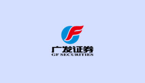 廣發(fā)證券